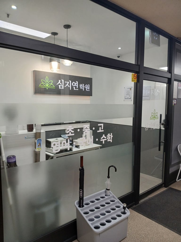 학원 이미지