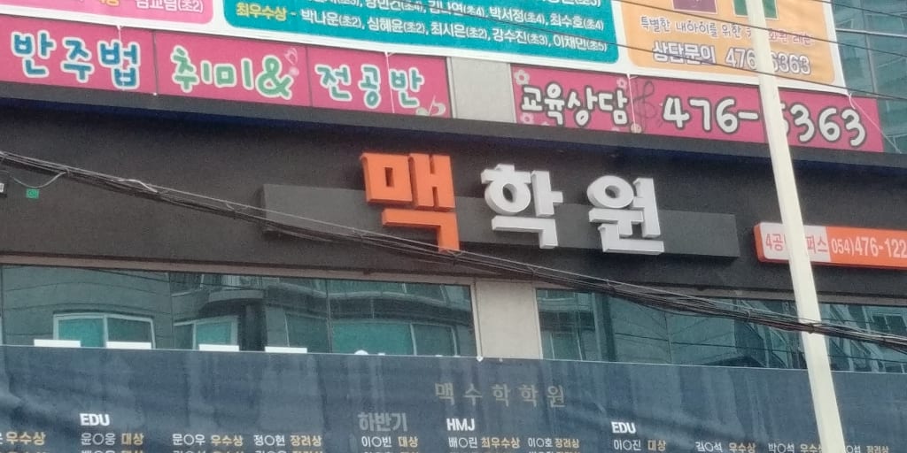 학원 이미지
