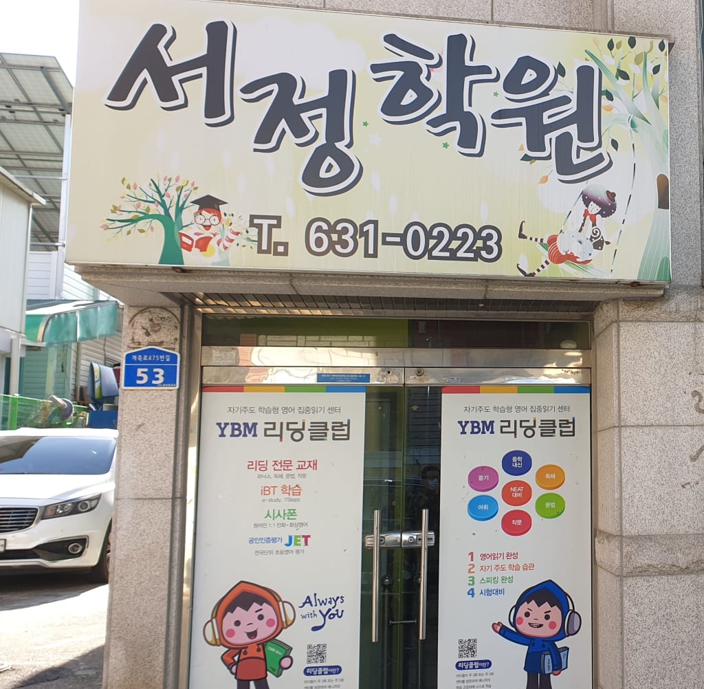 학원 이미지