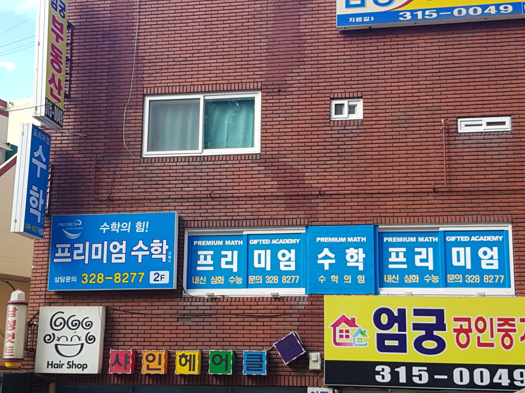 학원 이미지