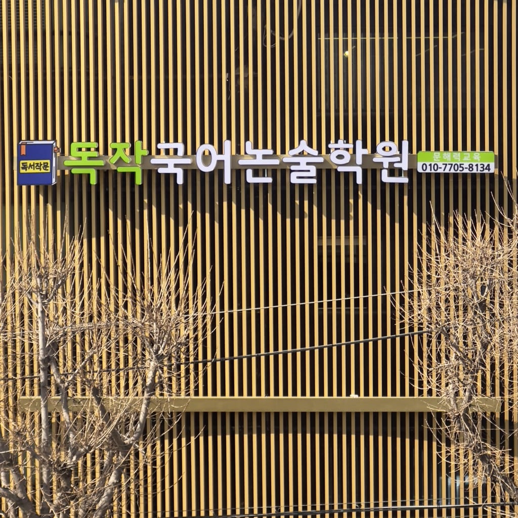 학원 이미지