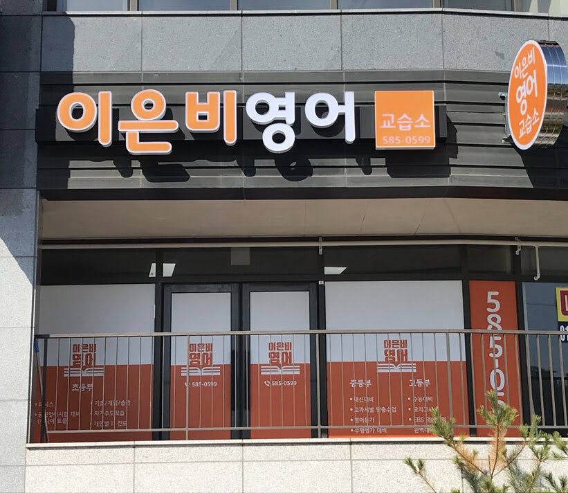 학원 이미지