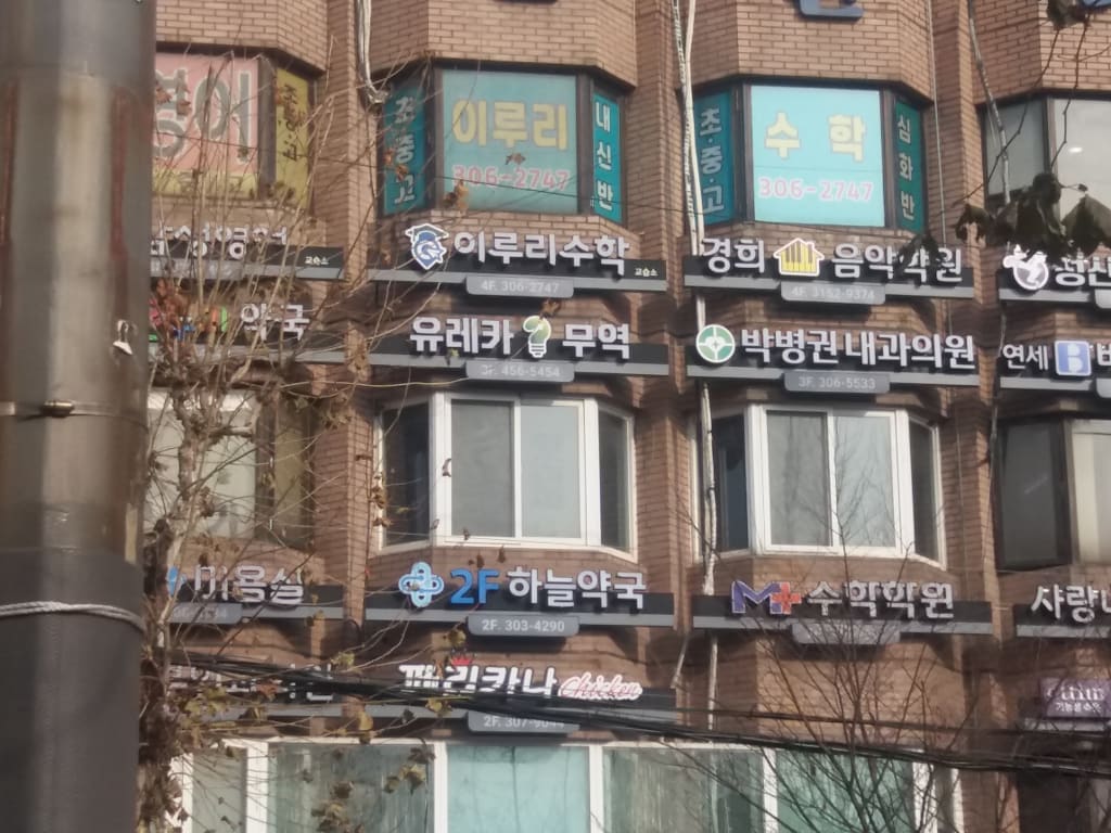 학원 이미지