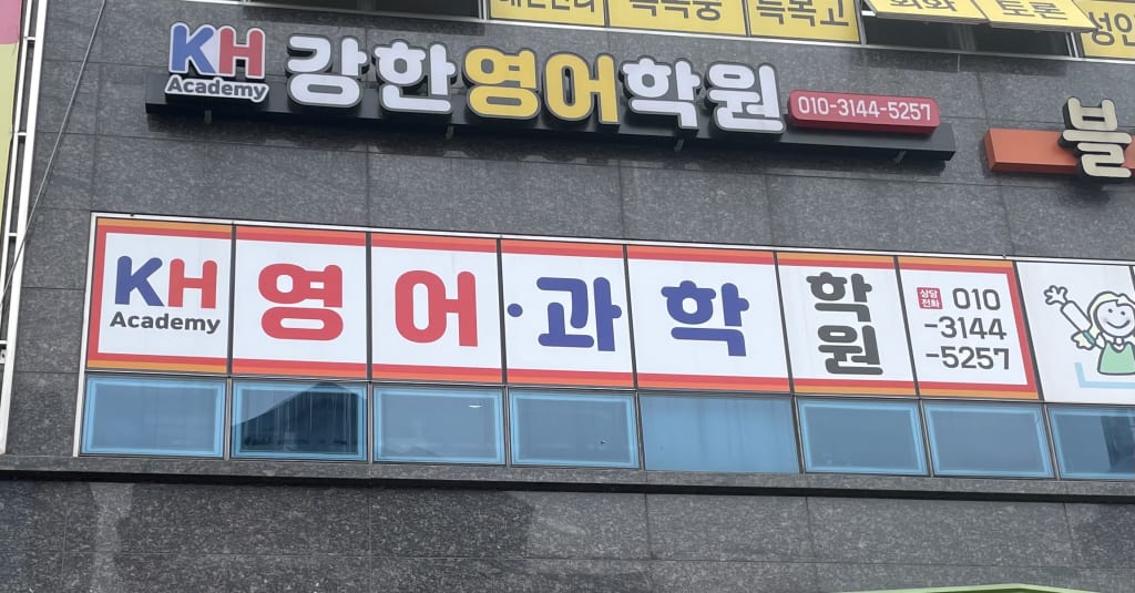 학원 이미지