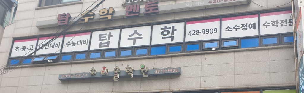 학원 이미지