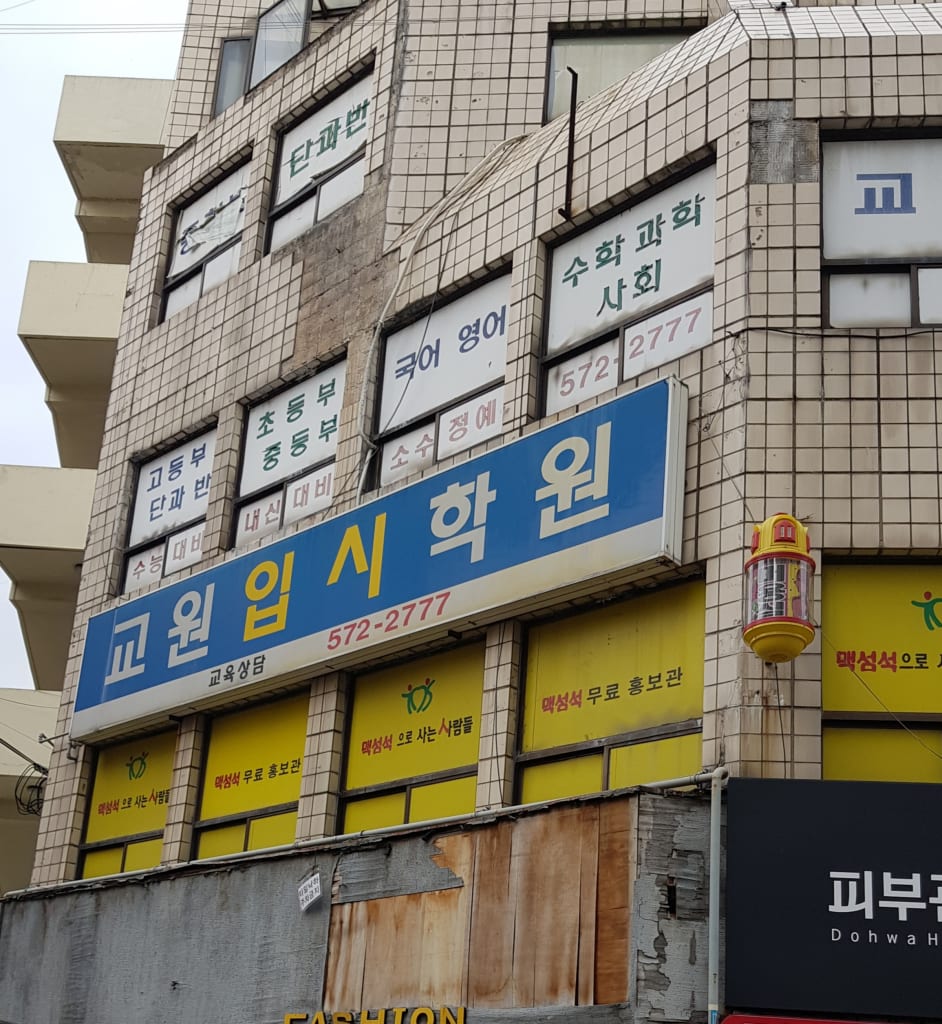 학원 이미지