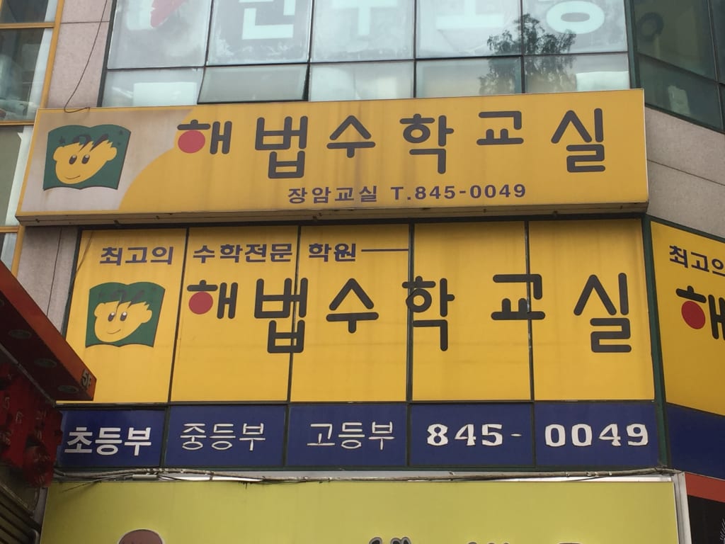 학원 이미지