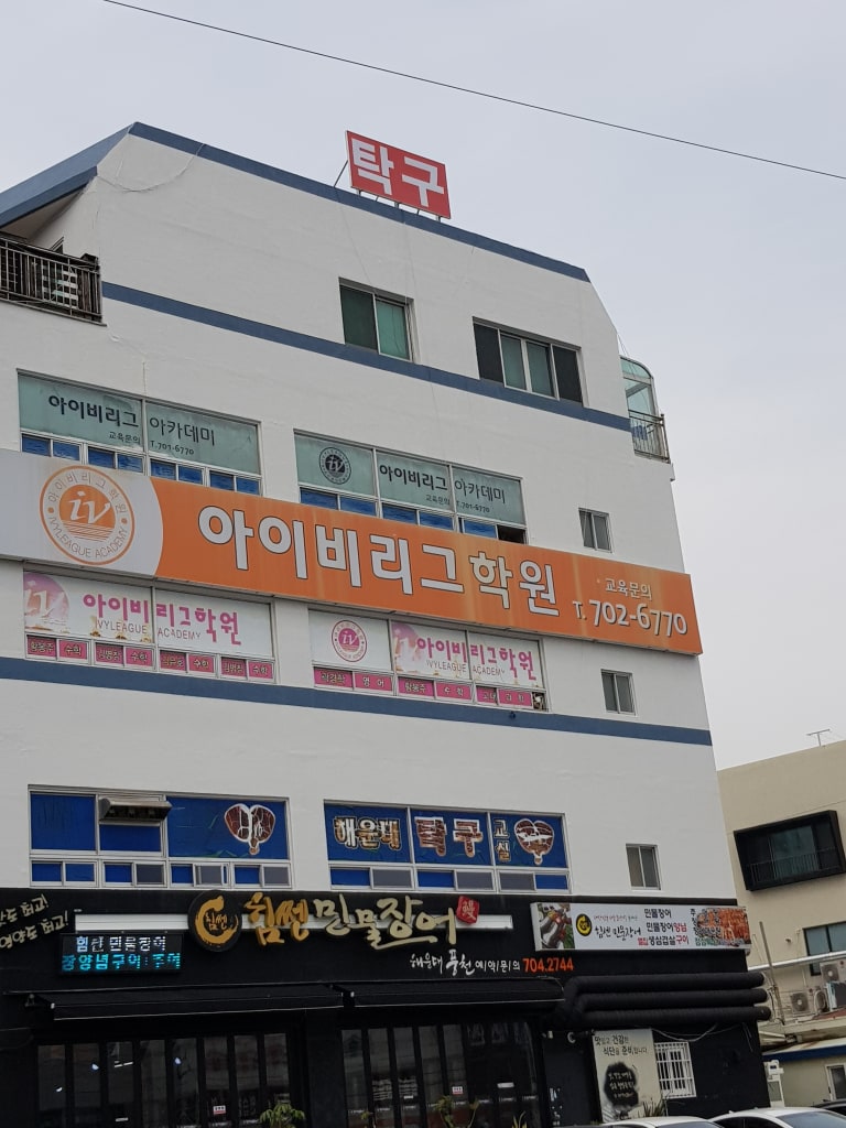 학원 이미지