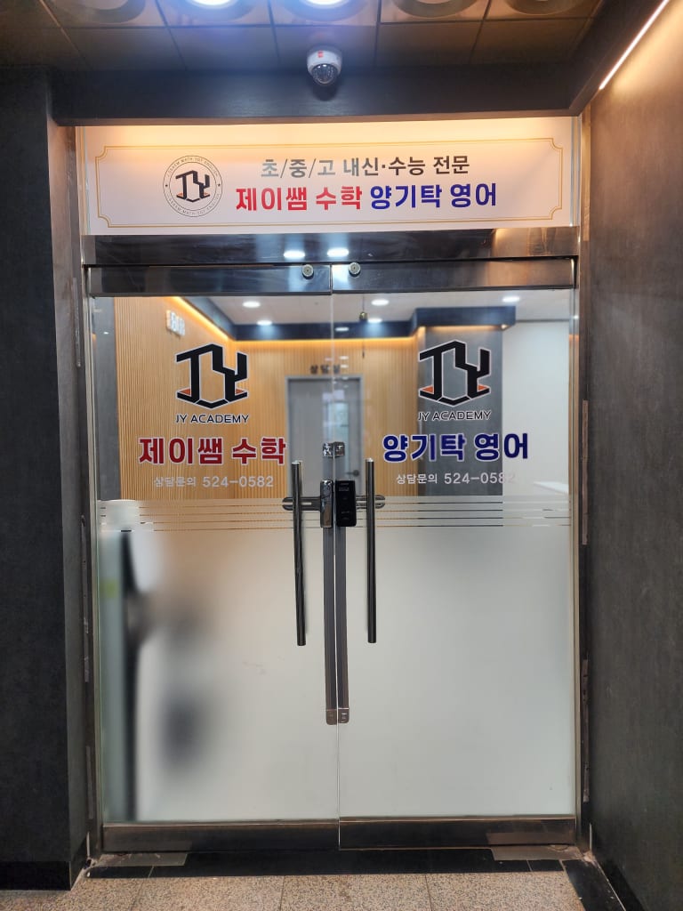 학원 이미지