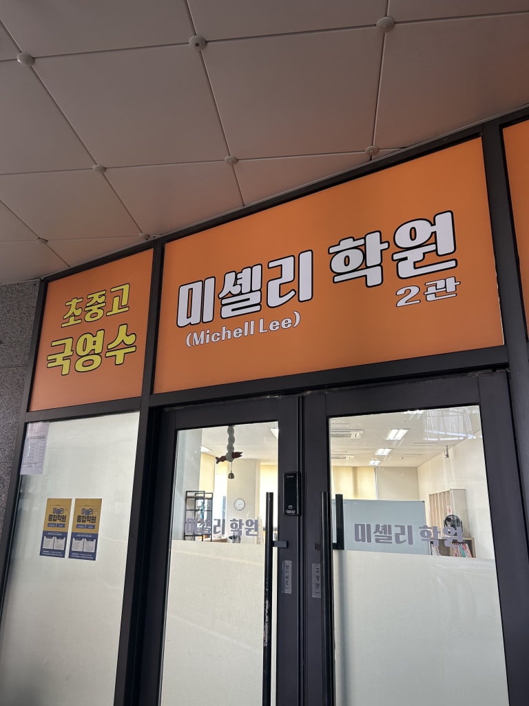 학원 이미지