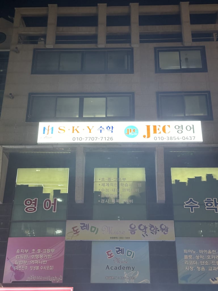 학원 이미지