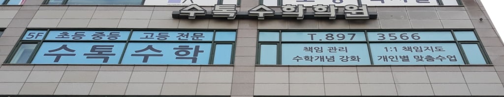 학원 이미지
