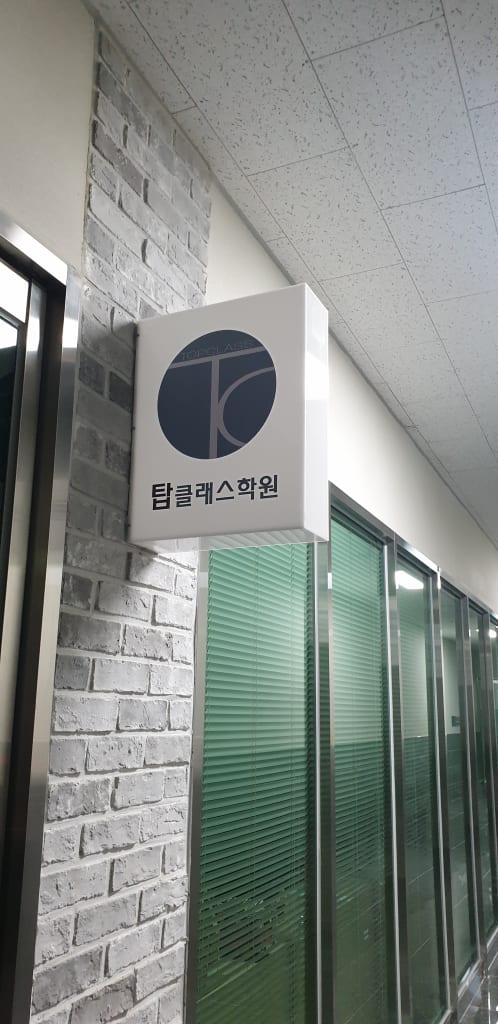 학원 이미지