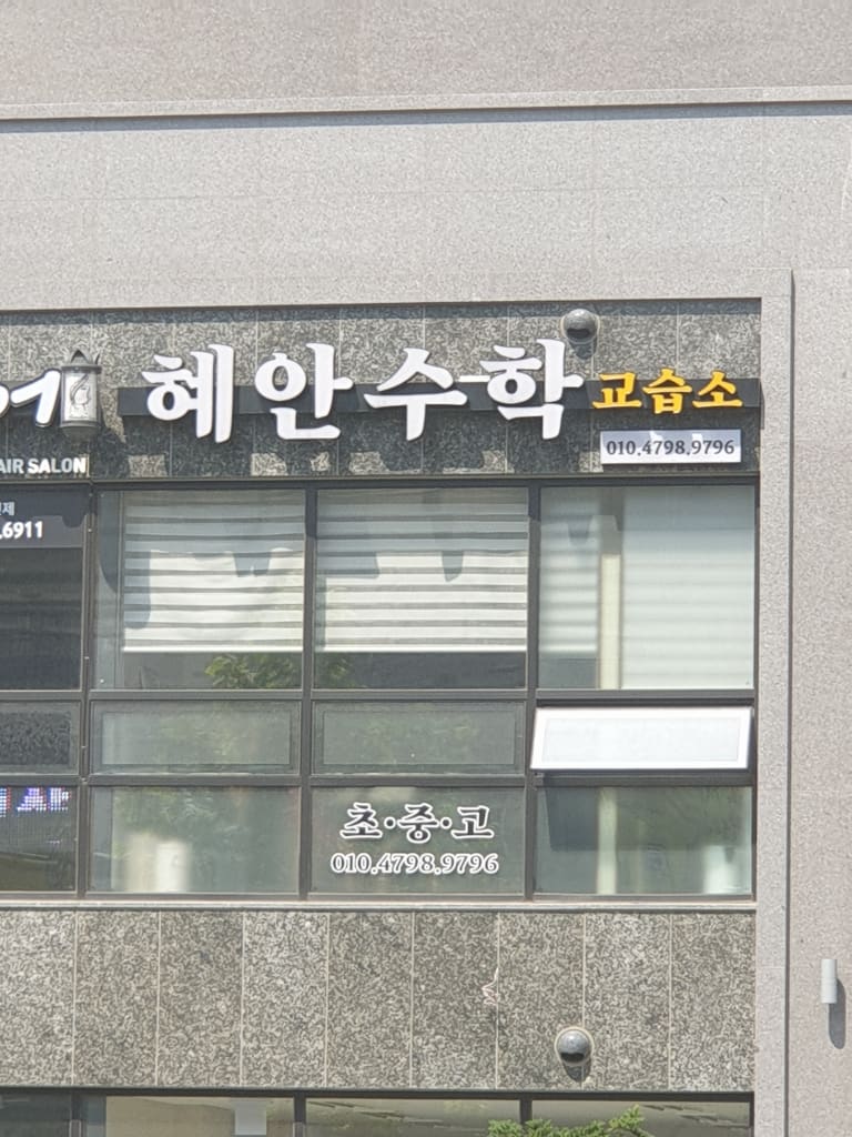 학원 이미지
