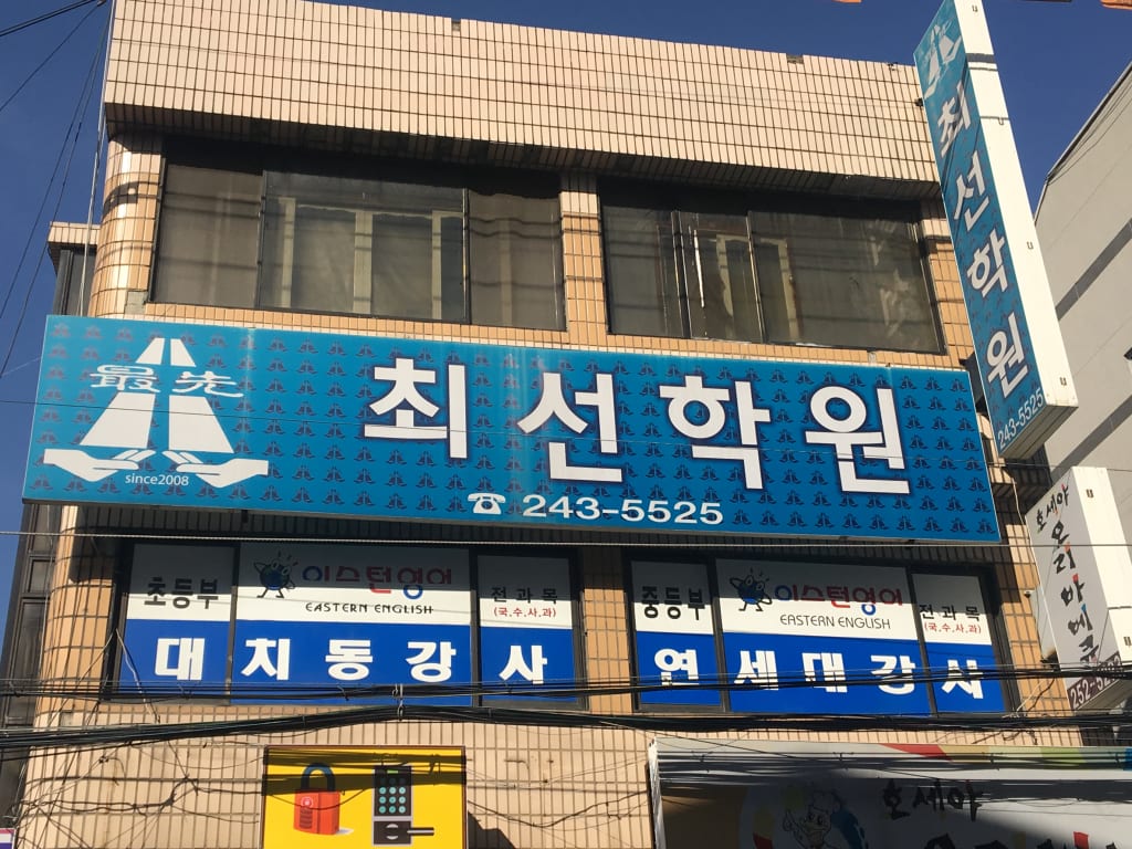 학원 이미지
