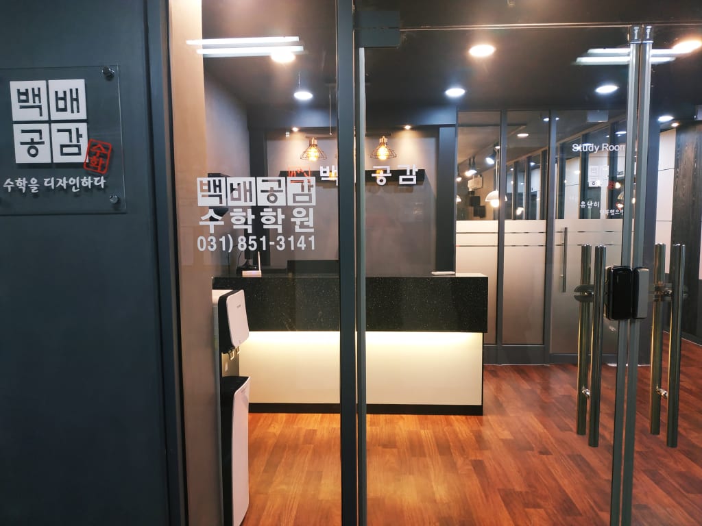 학원 이미지