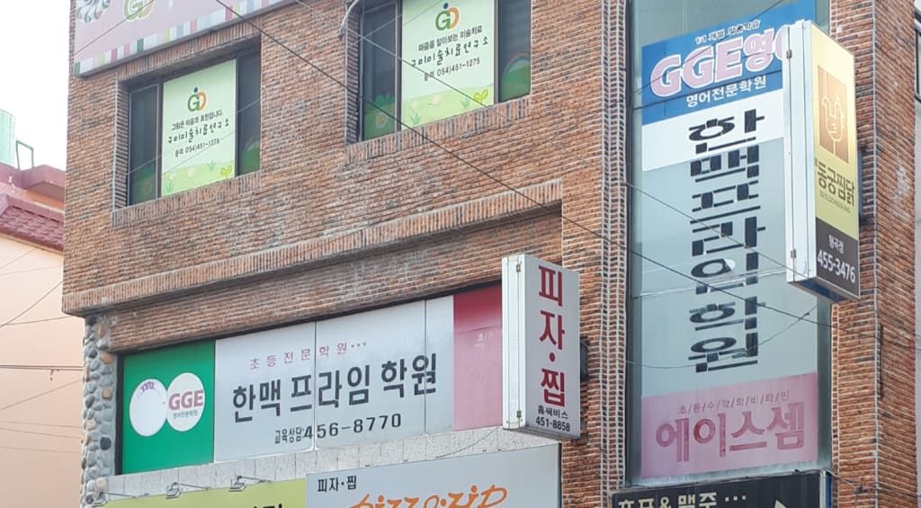 학원 이미지