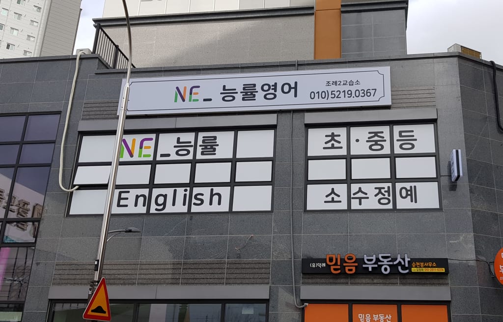 학원 이미지