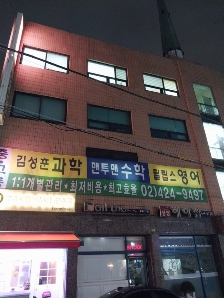 학원 이미지