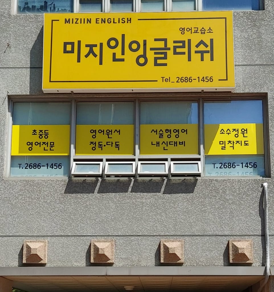 학원 이미지
