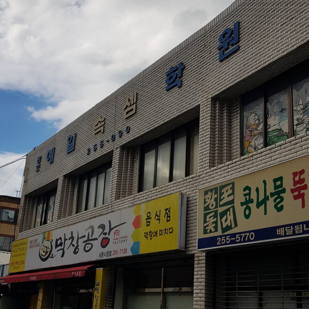 학원 이미지