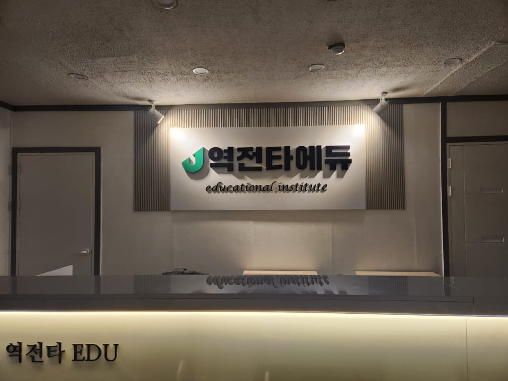 학원 이미지