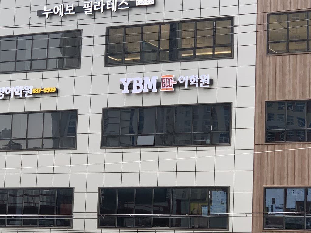 학원 이미지