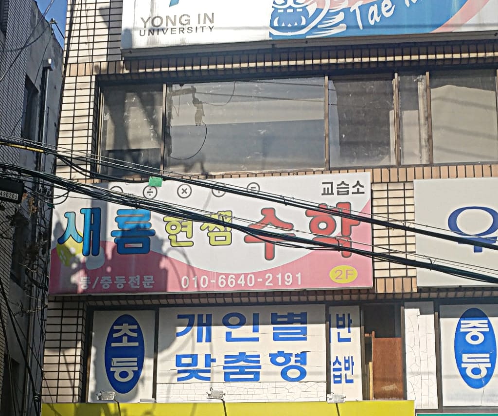 학원 이미지