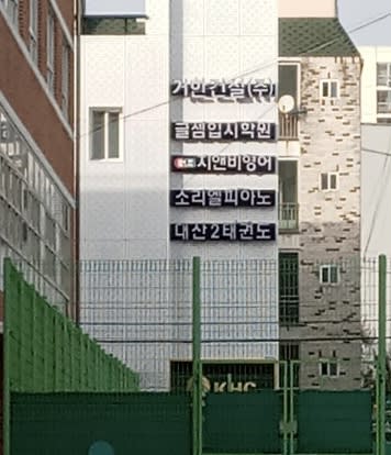 학원 이미지