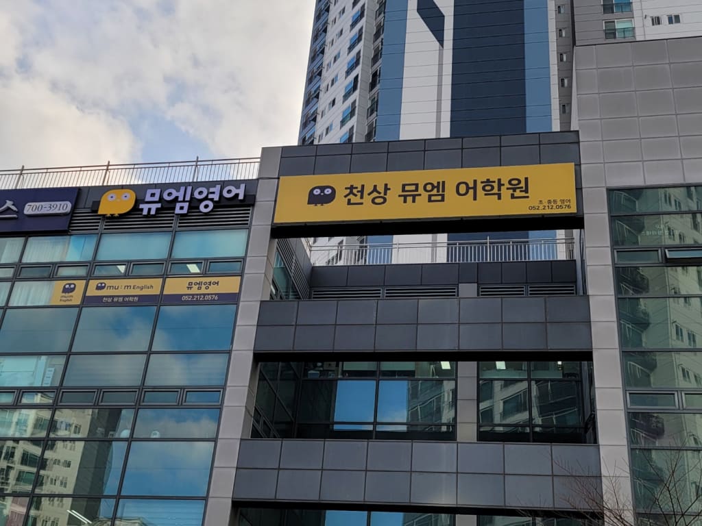 학원 이미지