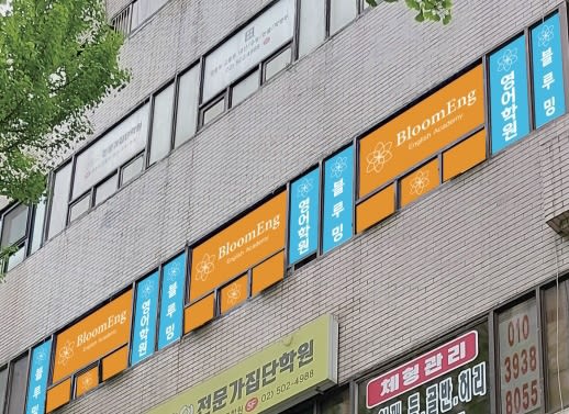 학원 이미지