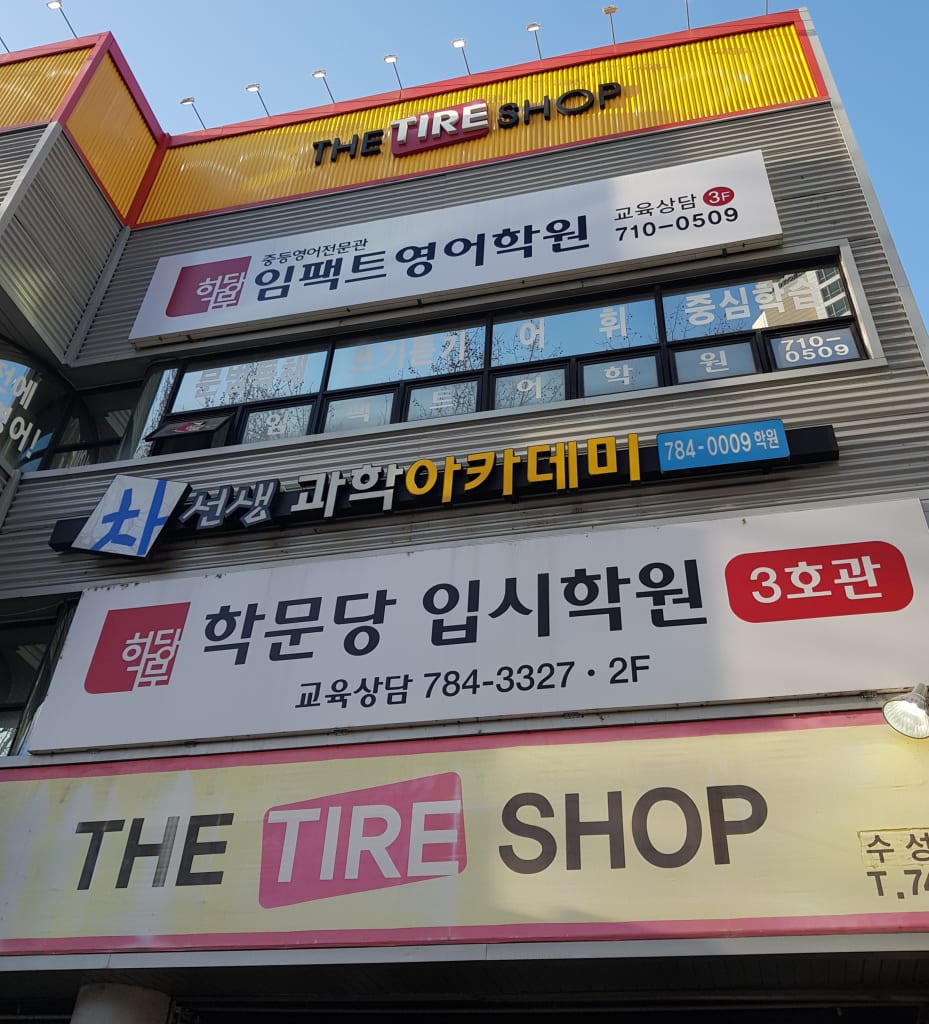 학원 이미지