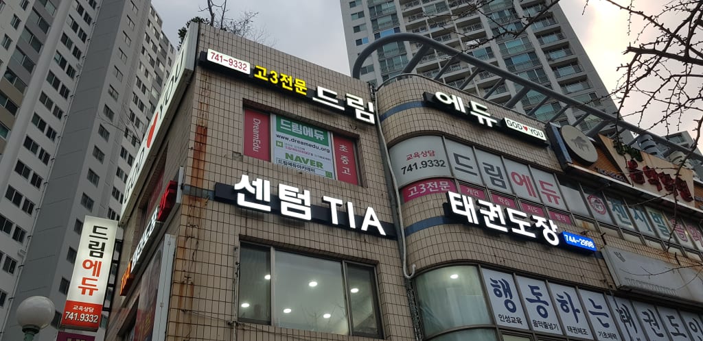 학원 이미지