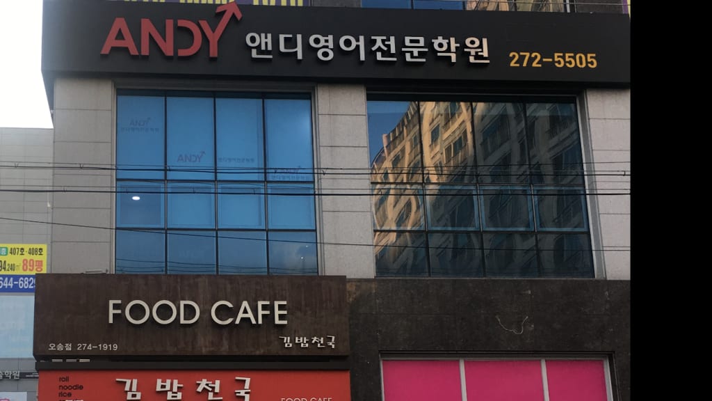 학원 이미지