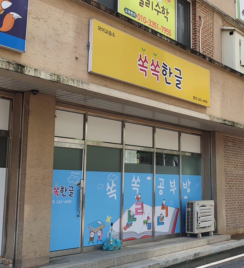 학원 이미지