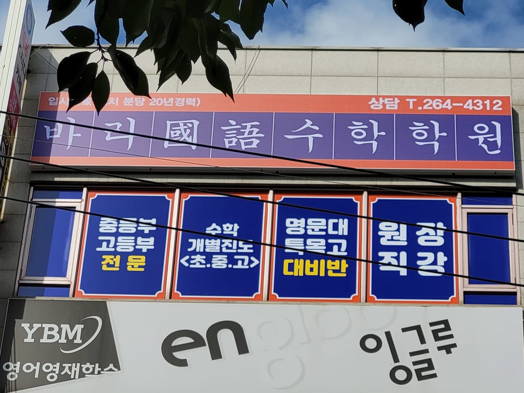 학원 이미지