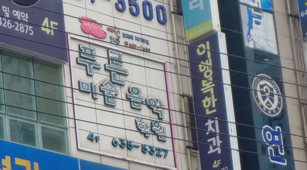 학원 이미지