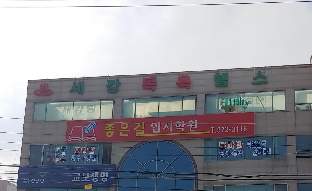 학원 이미지