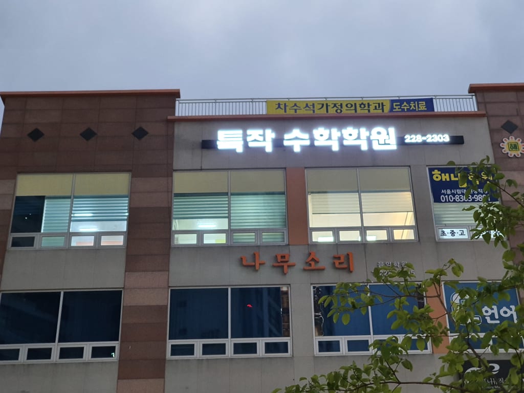 학원 이미지