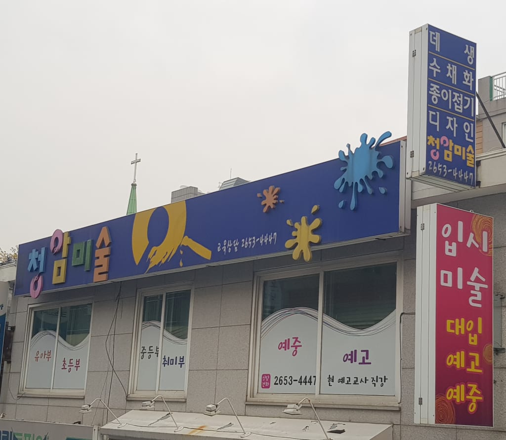 학원 이미지