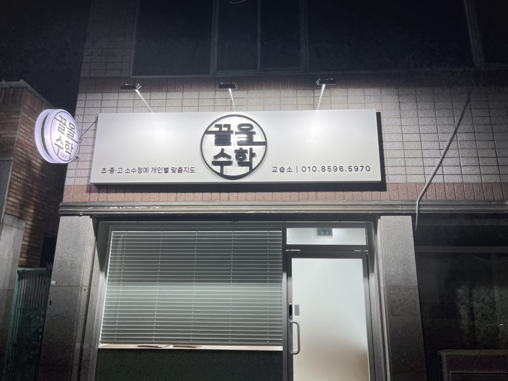 학원 이미지