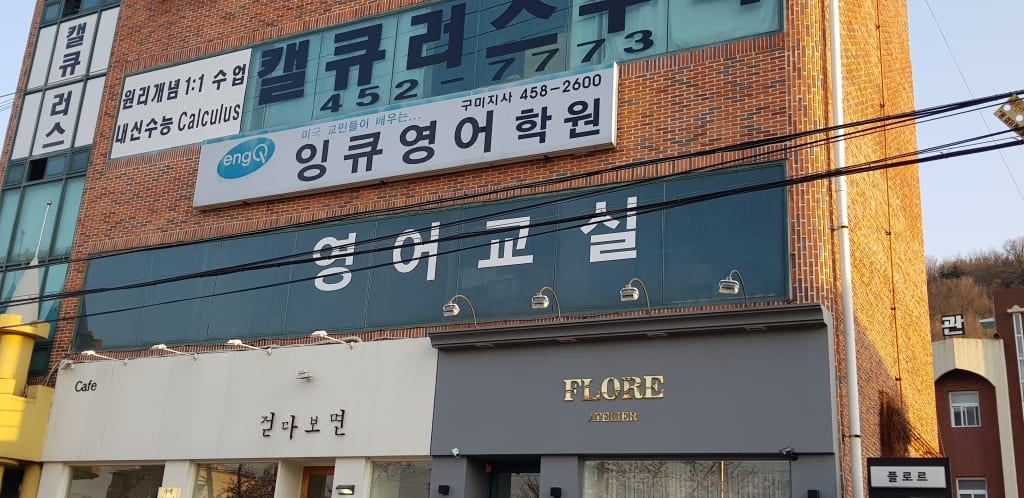 학원 이미지
