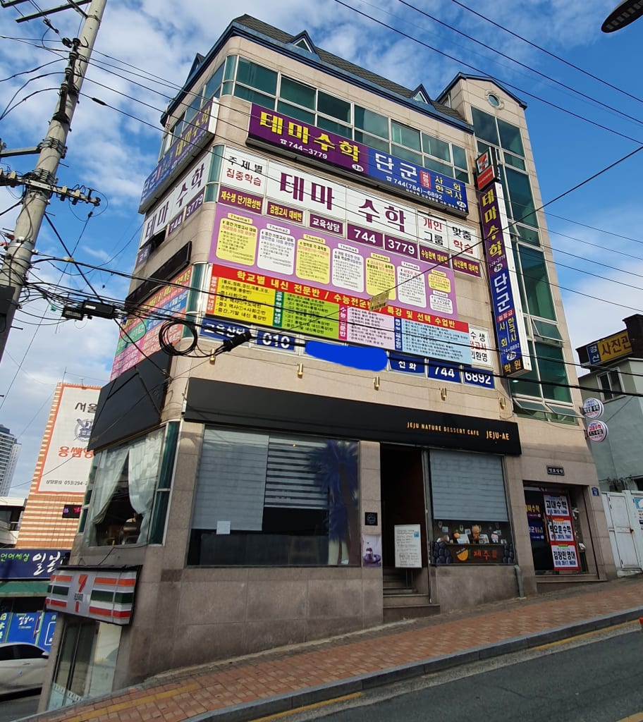 학원 이미지