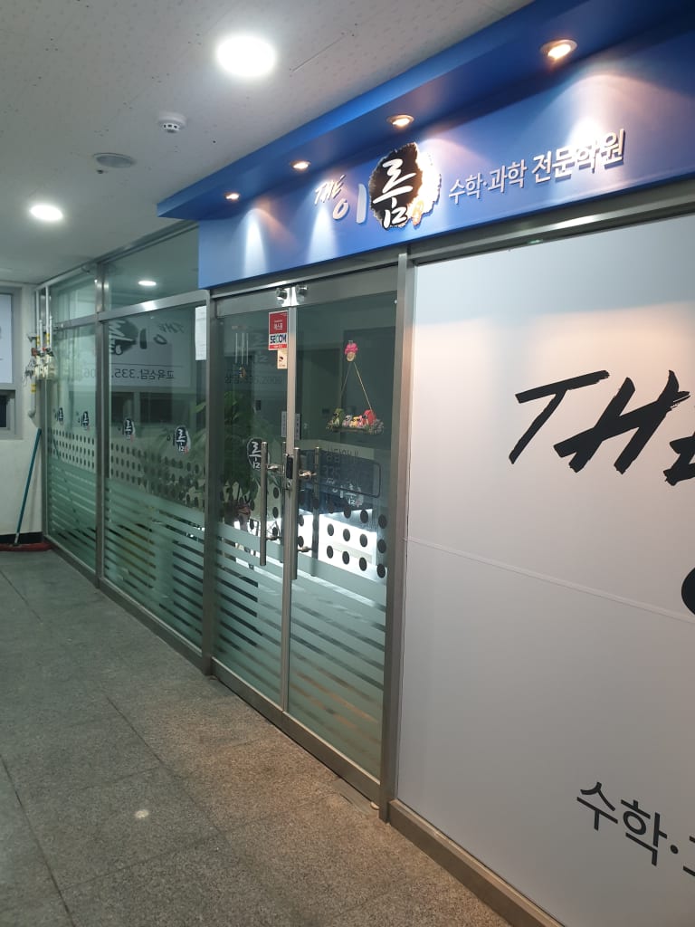 학원 이미지
