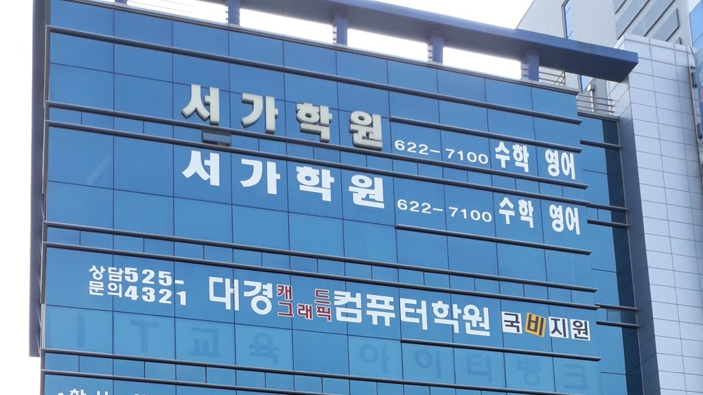 학원 이미지