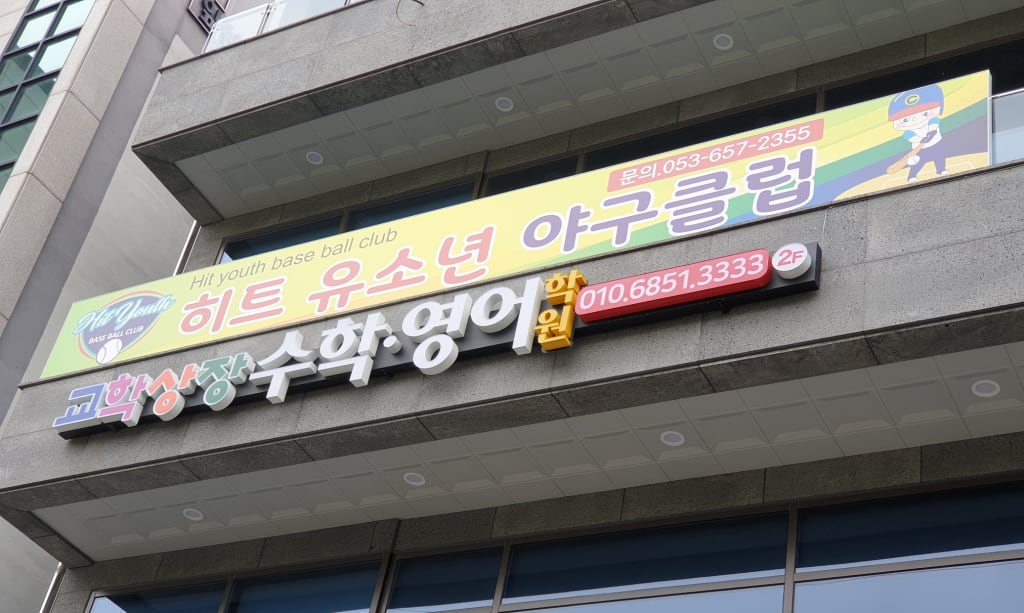 학원 이미지