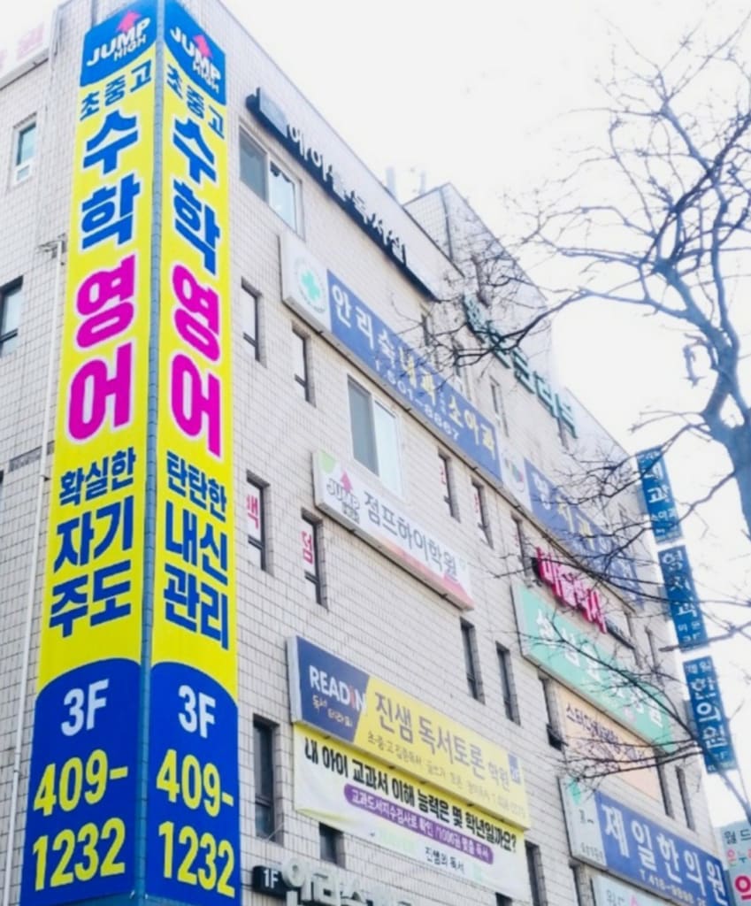 학원 이미지