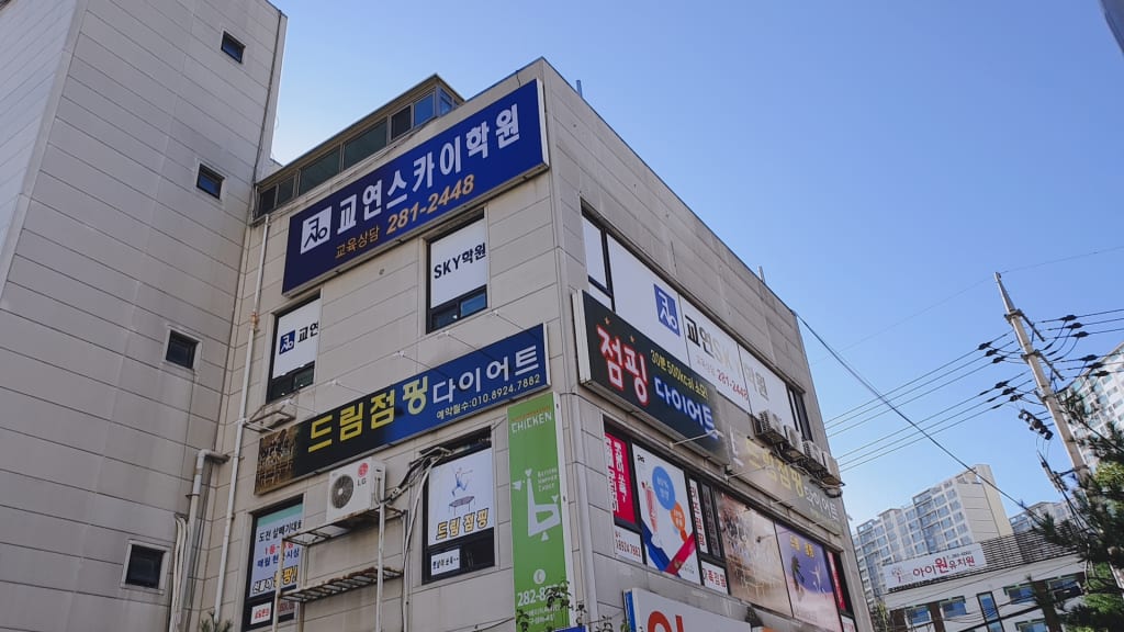 학원 이미지