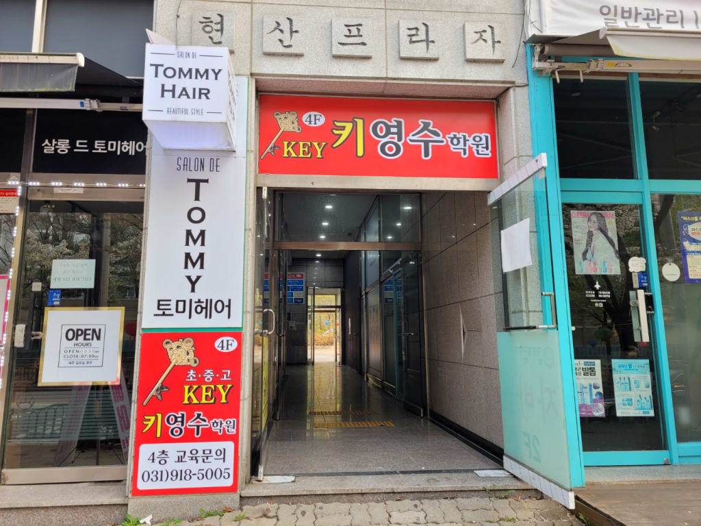 학원 이미지