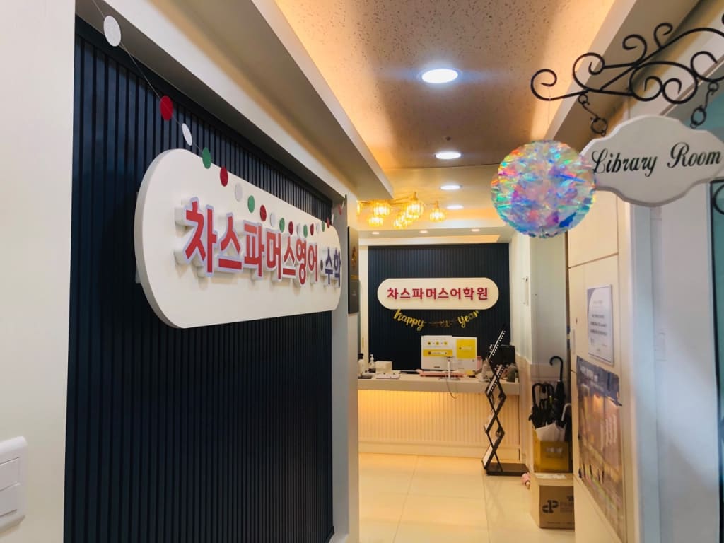 학원 이미지
